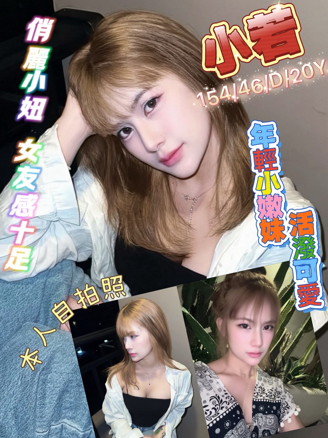 嘉義西區外送茶 金雪 166/57/21/34E 甜美小護士
